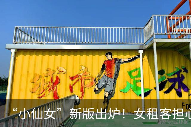 “小仙女”新版出炉！女租客担心出租屋藏偷拍设备报警求助，看到民警胸前执法记录仪，拍照发网上吐槽引发网友怒斥
